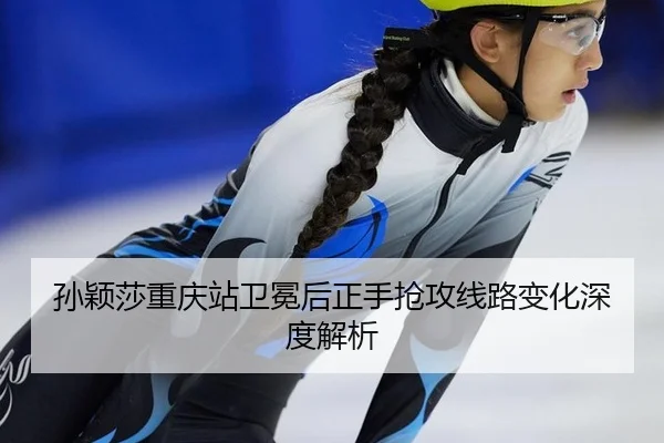 sun-ying-sha-chong-qing-zhan-wei-mian-hou-zheng-shou-qiang-gong-xian-lu-bian-hua-shen-du-jie-xi-2-239.jpg